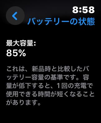 Apple Watch　バッテリー　85％